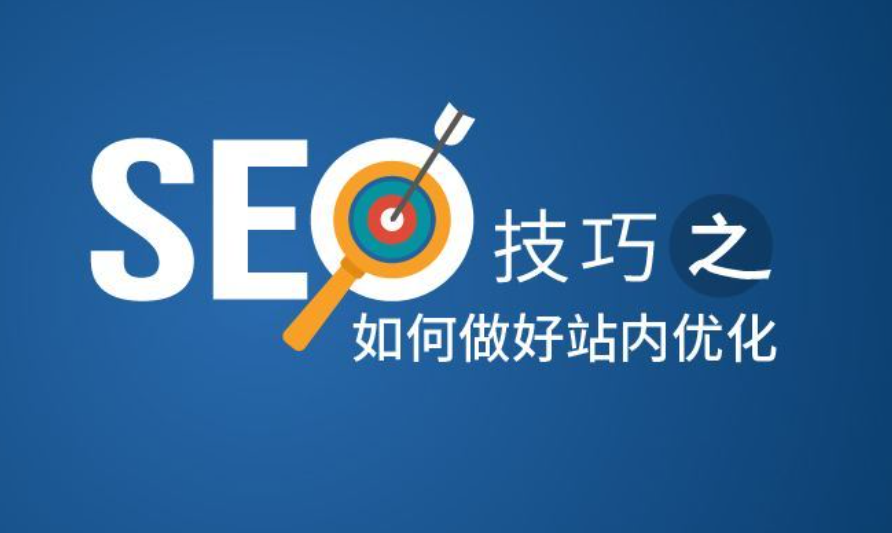 站内SEO优化要注意什么