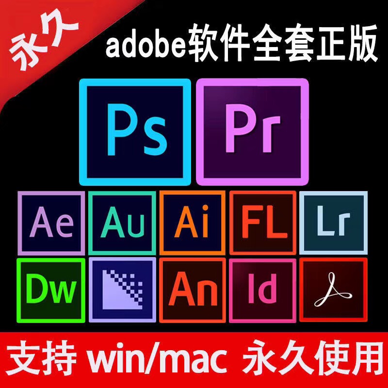 PS软件AI PR AE中文版photoshop安装包2020cc全套Adobe全家桶