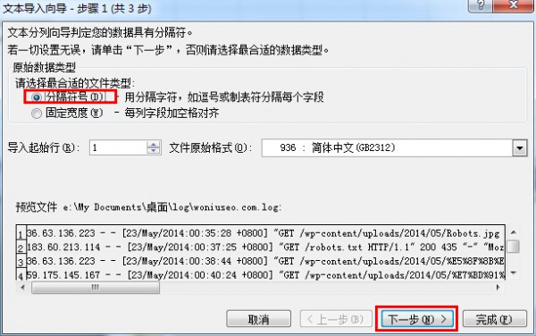 分隔符,下一步