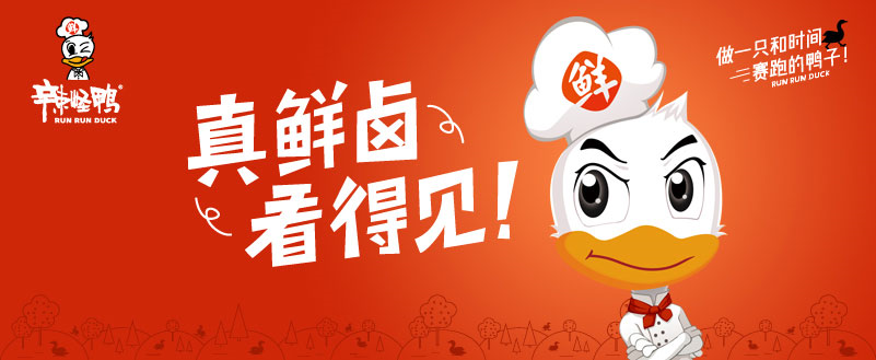辣怪鸭 辣怪鸭