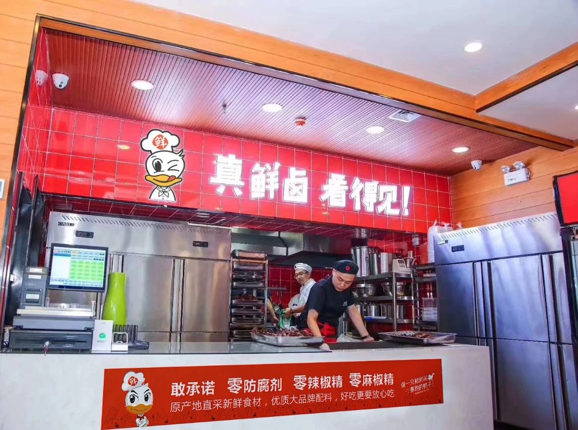 辣怪鸭 辣怪鸭