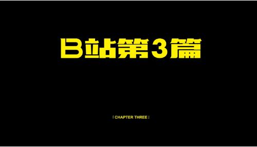 B站后浪入海视频,是如何带动营销的