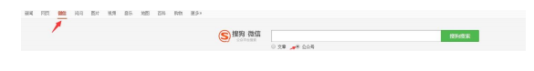 如何搜狗微信公众号的内容