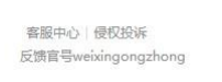微信公众号抄袭应该如何投诉