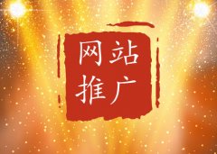 广州哪几家全网营销推广服务比较好