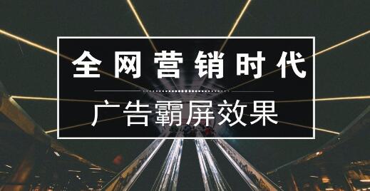 网络营销