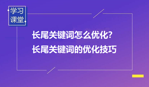 seo高手怎样做长尾关键词排名